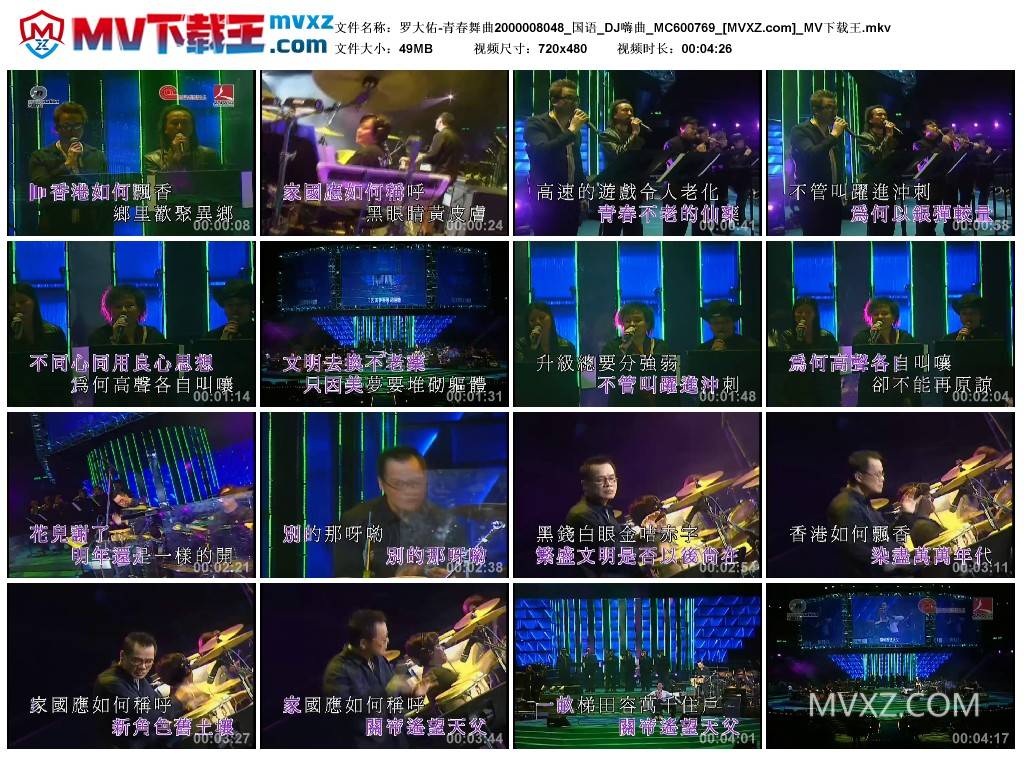 罗大佑-青春舞曲2000008048_国语_DJ嗨曲_MC600769